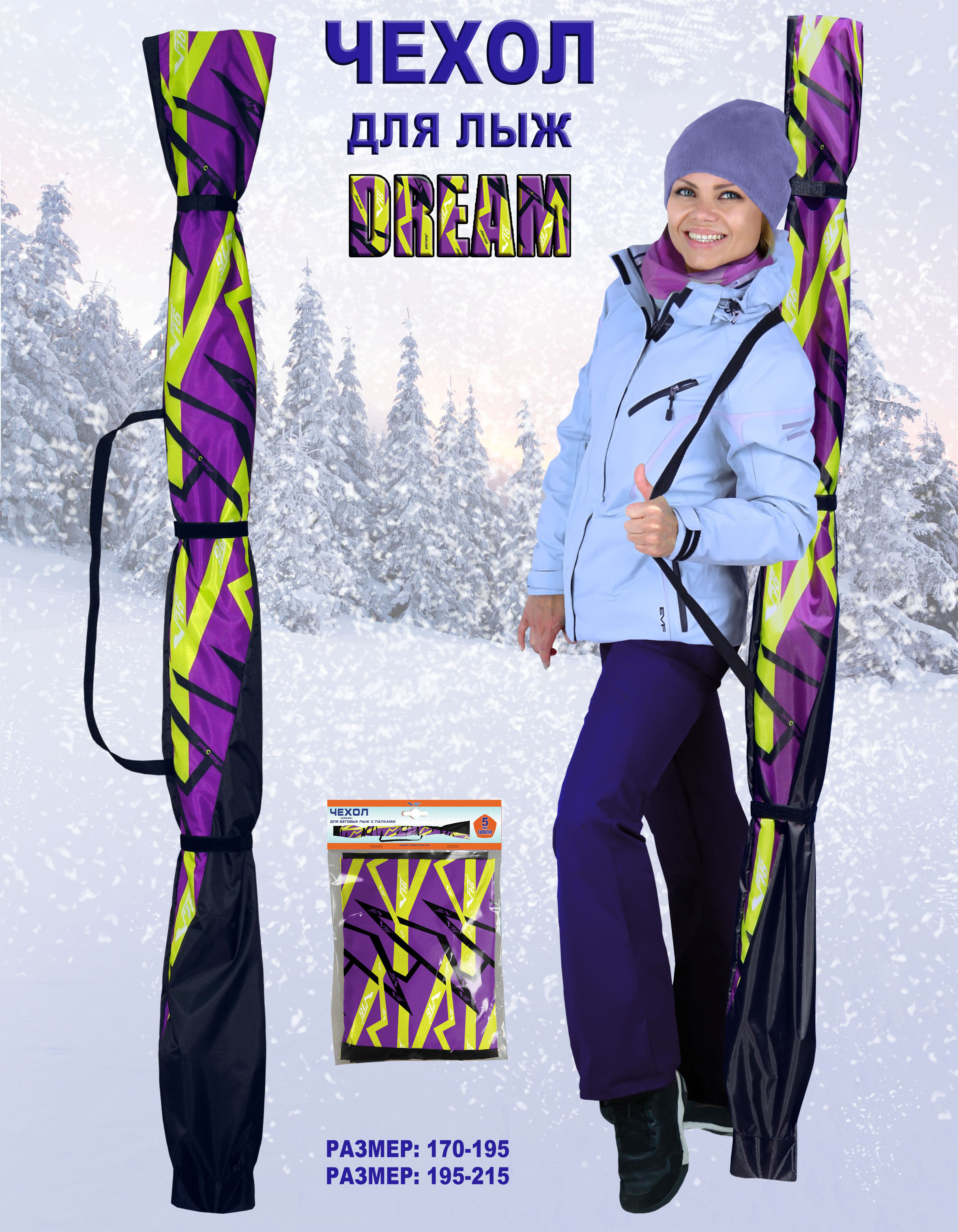 чехол для лыж (ski bag)